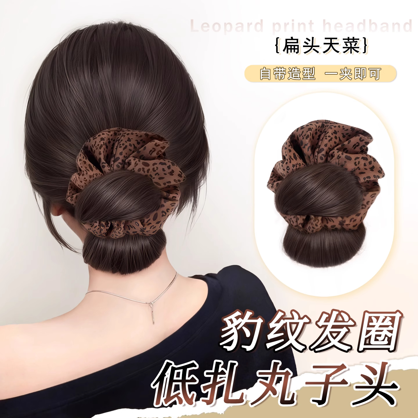 丸子头假发抓夹豹纹发圈盘发神器假发包增发量蓬松花苞头盘发发圈