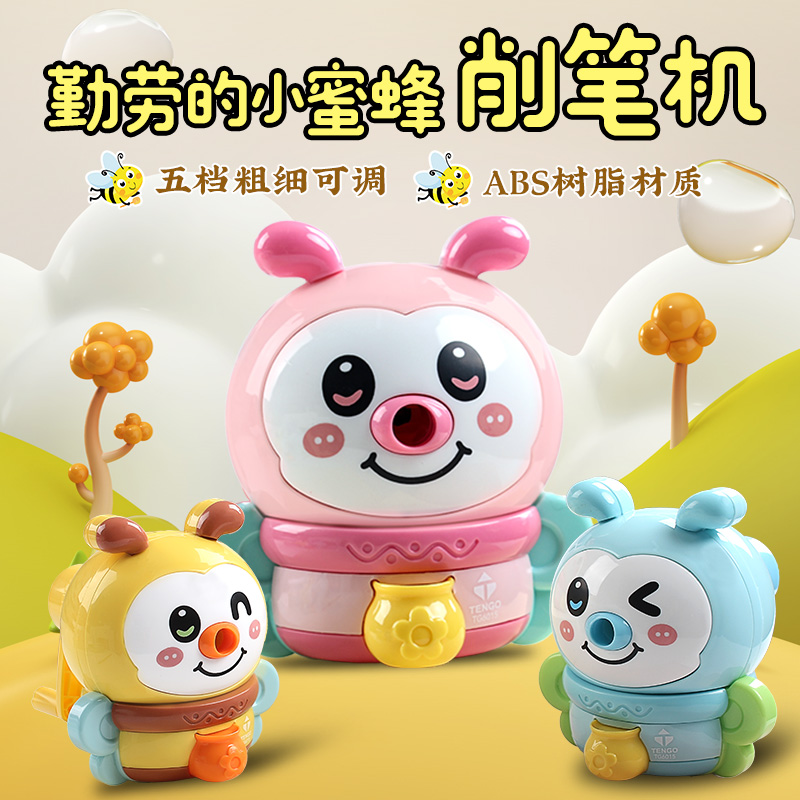 2025新品小蜜蜂铅笔削笔机儿童卷笔刀小学生专用可调节削笔器
