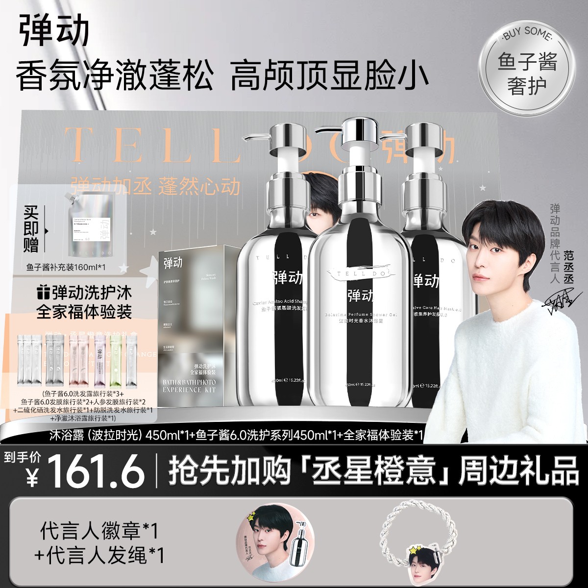 弹动鱼子酱人参洗发水发膜洗护套装礼盒装洗发家庭专用留香控油D