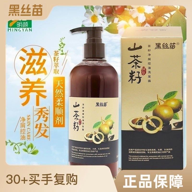 【正品】黑丝苗正品山茶籽洗发水去屑止痒控油清爽何首乌滋养润发根