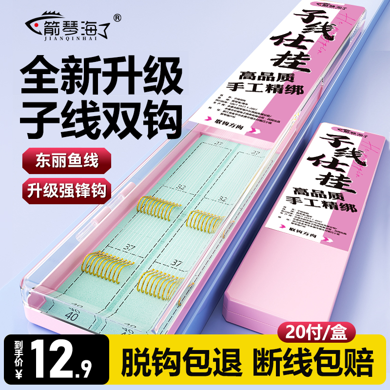 箭琴海20付冬钓短子线双钩成品强硬锋袖金海夕伊势尼新关东鱼钩线