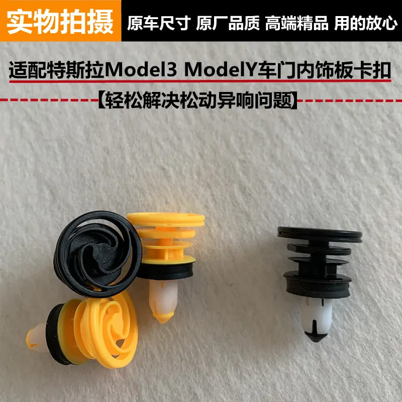 适配特斯拉model3 MODEL3汽车门内饰板卡扣门板专用固定卡子配件