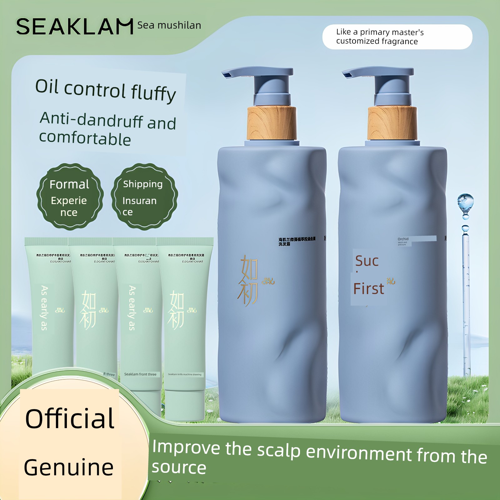 海肌兰如初洗发水高端系列控油蓬松修护去屑柔顺持久留香洗发水