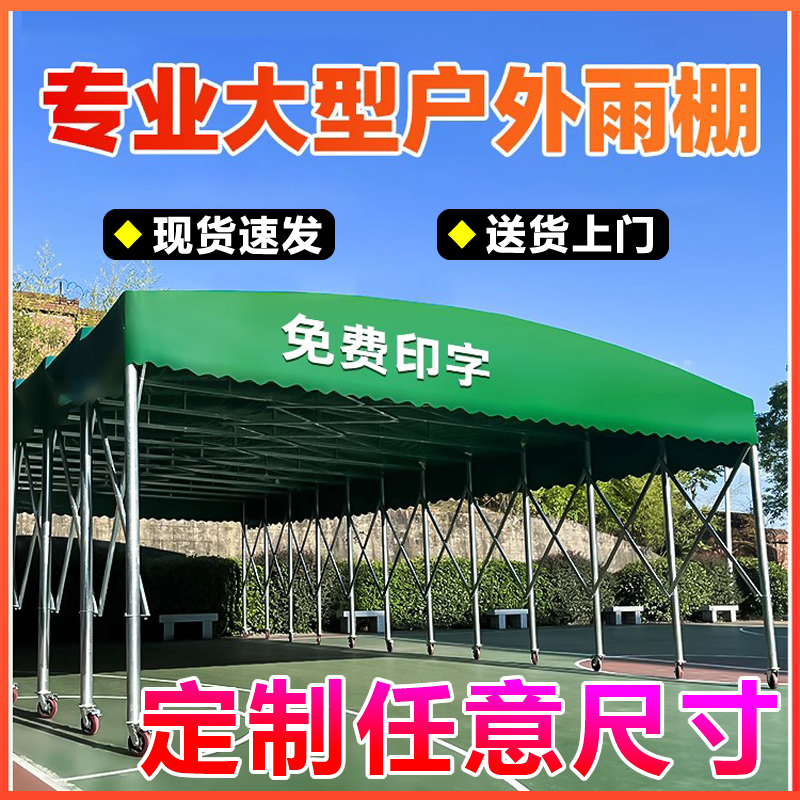 【工厂价】推拉雨棚移动仓库活动伸缩雨篷停车夜市摆摊遮阳挡雨帐篷