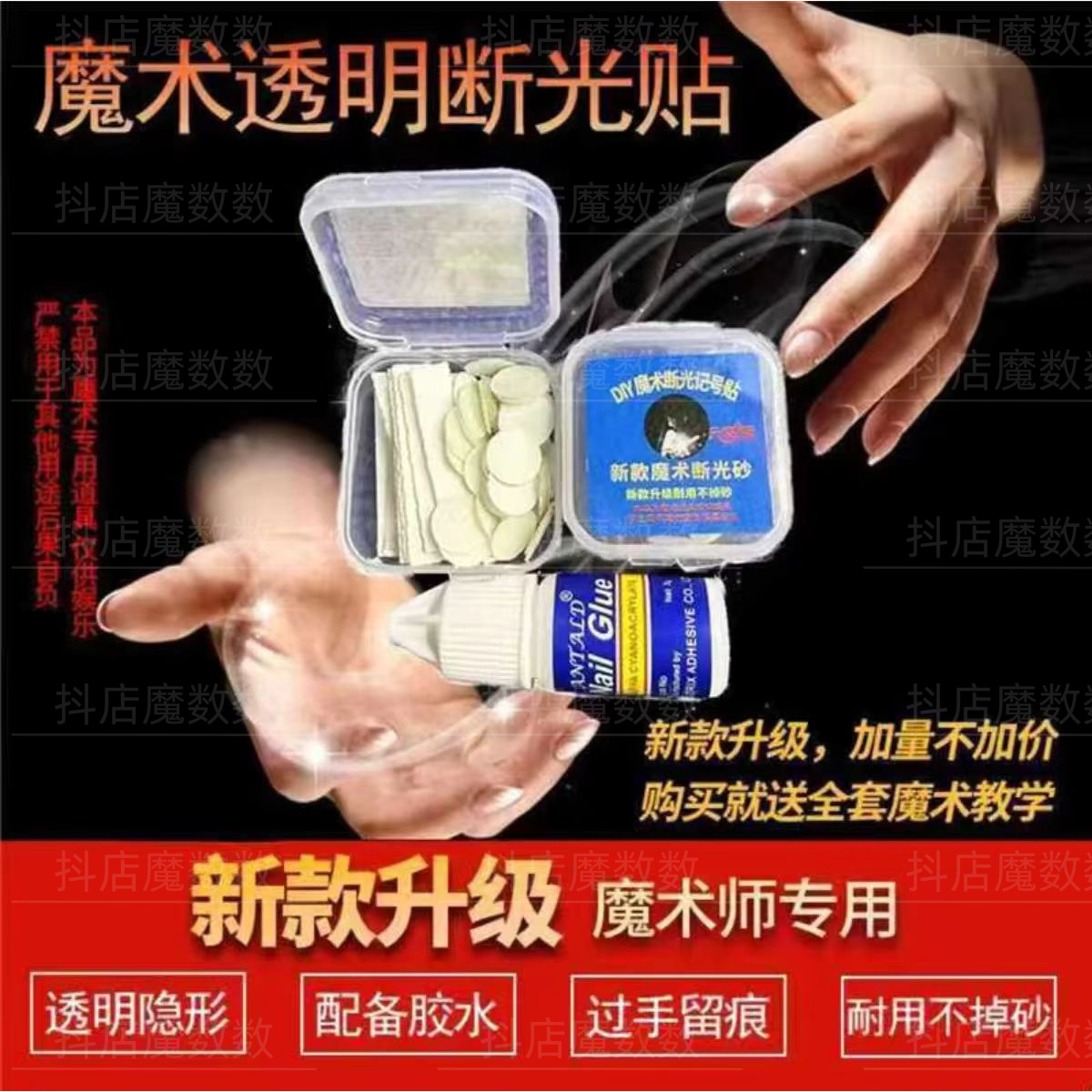 耐用黑科技透明 断光贴持久不掉砂【可重复使用】多功能魔术记号贴