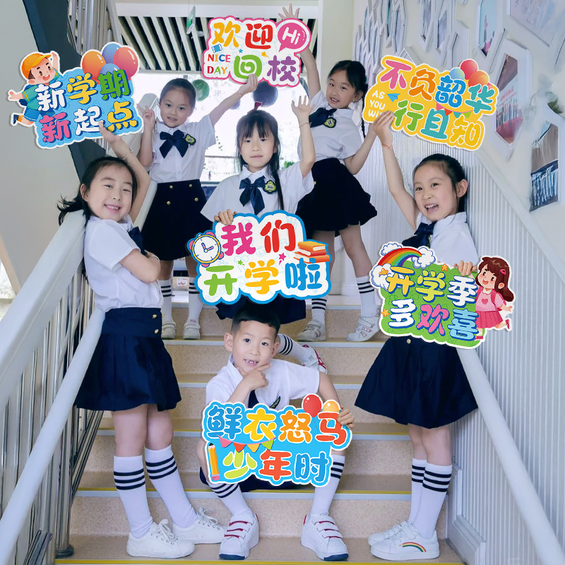 开学必备拍照道具幼儿园kt板场景装饰小学新学期手举牌氛围感布置