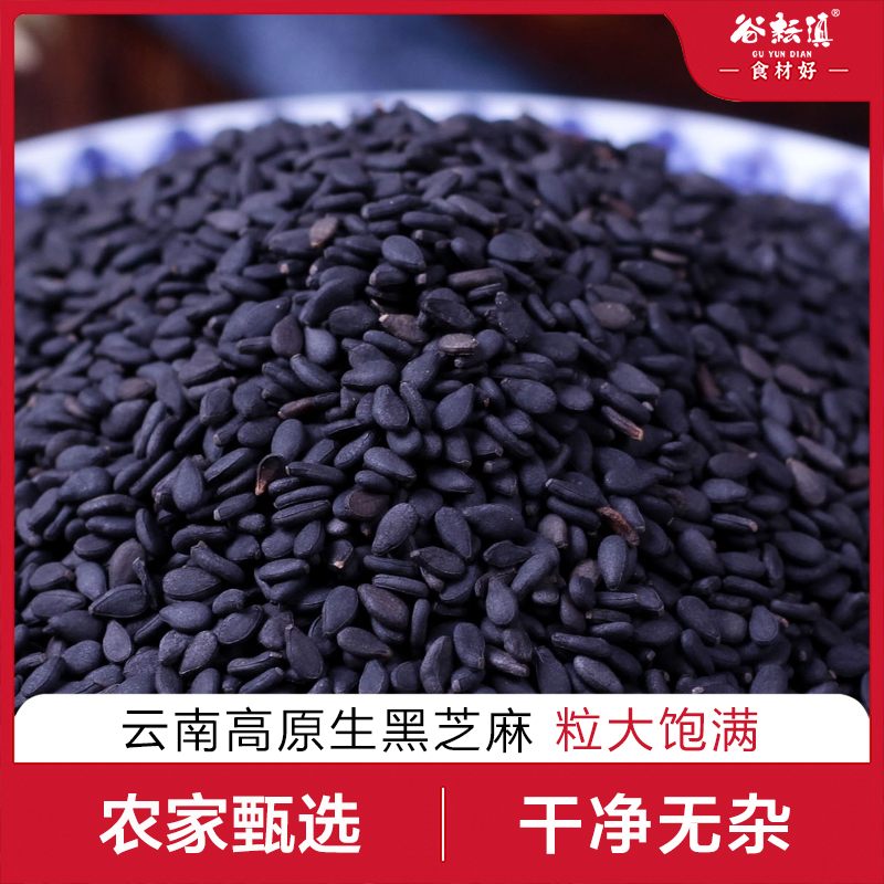 2025新货云南黑芝麻生的农家五谷杂粮无杂质无染色