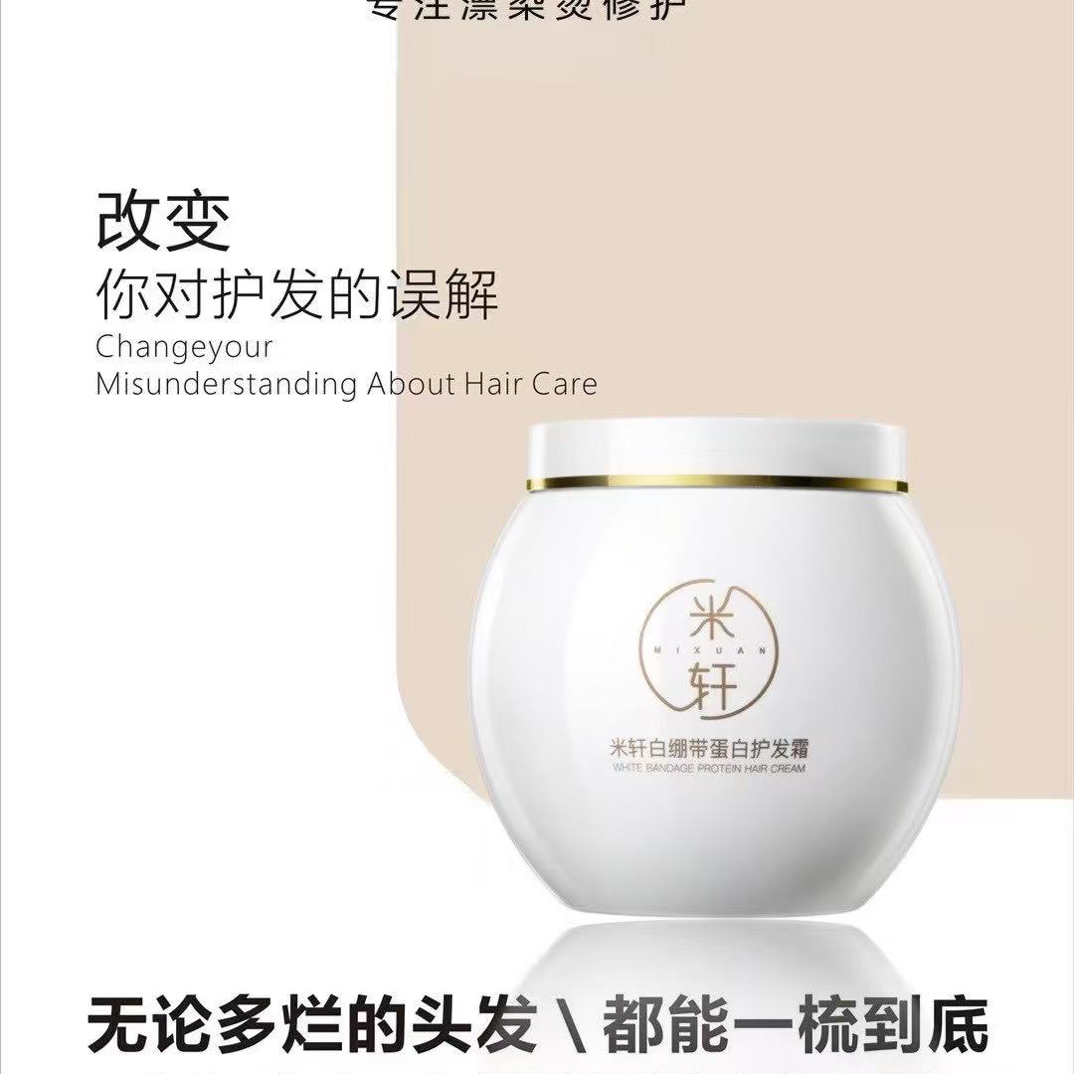 白绷带蛋白修护发膜修护受损发质二氧化硒洗发水