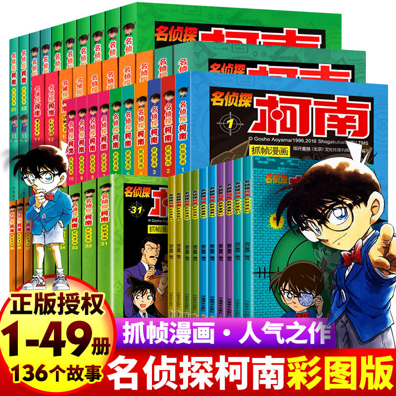 正版名侦探柯南漫画书全套工藤新一日本卡通动漫小学生儿童推理sw