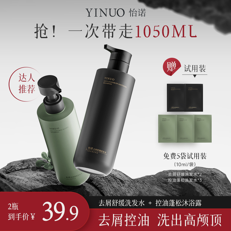怡诺控油蓬松洗发水去屑止痒清爽修护滋养洗护套香氛润肤持久留香