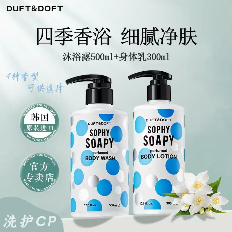 DUFTDOFT洗护香氛持久留香沐浴露补水保湿身体乳套装大容量正品