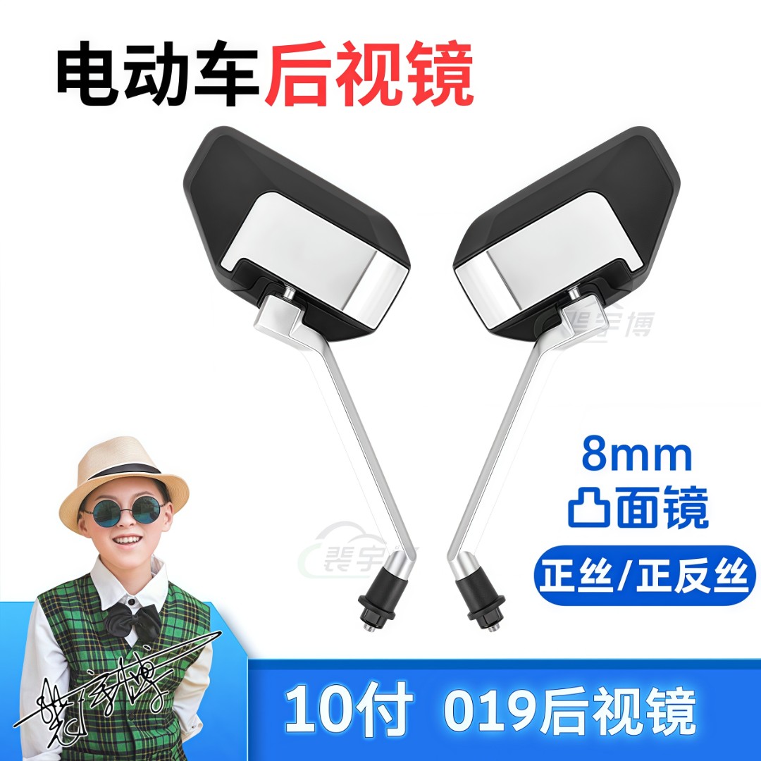 【10付】电动车019款后视镜 凸面镜 8mm（无标）