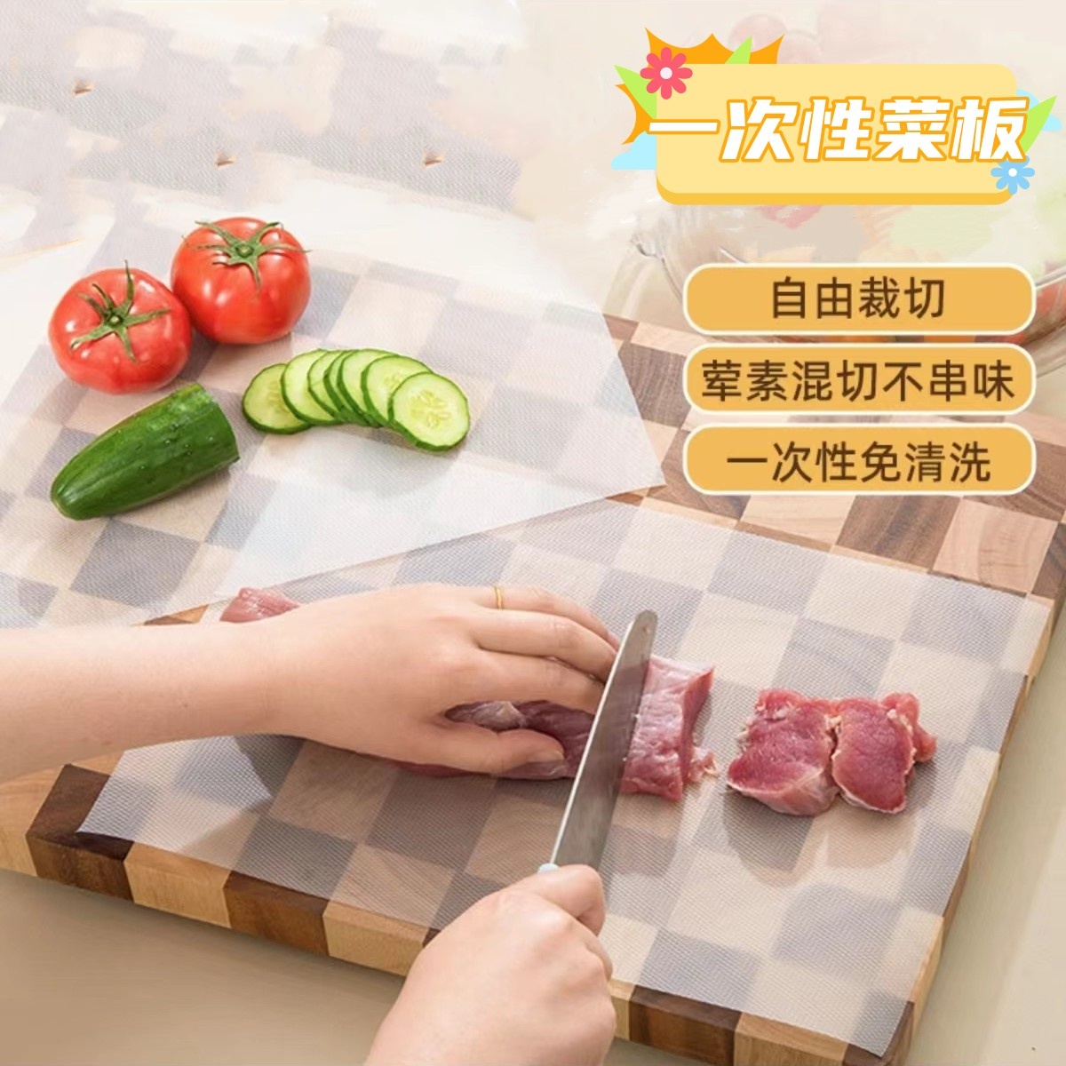 荞芬一次性菜板便携式砧板垫可裁剪菜板纸户外菜板野餐便携带家用