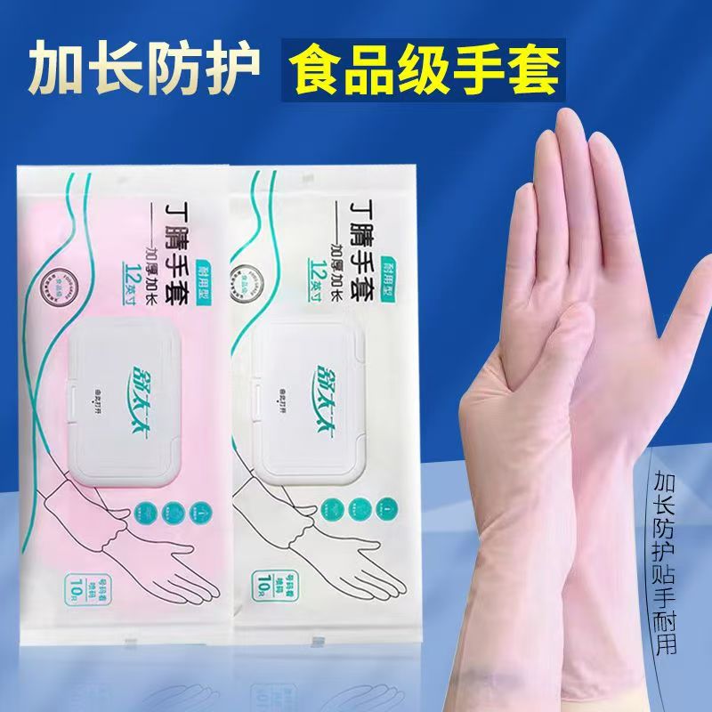 舒太太食品用12寸密封独立装高弹不易破丁晴女士家务手套可触屏