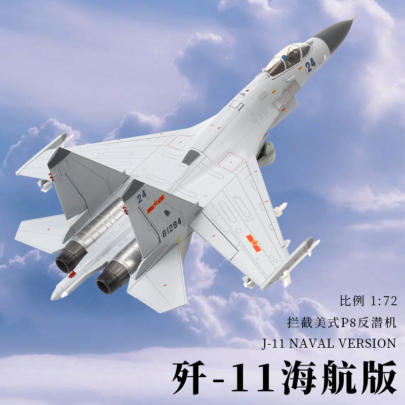 Terebo珠海航展特尔博1:72歼11战斗机飞机模型金属航空正品合金