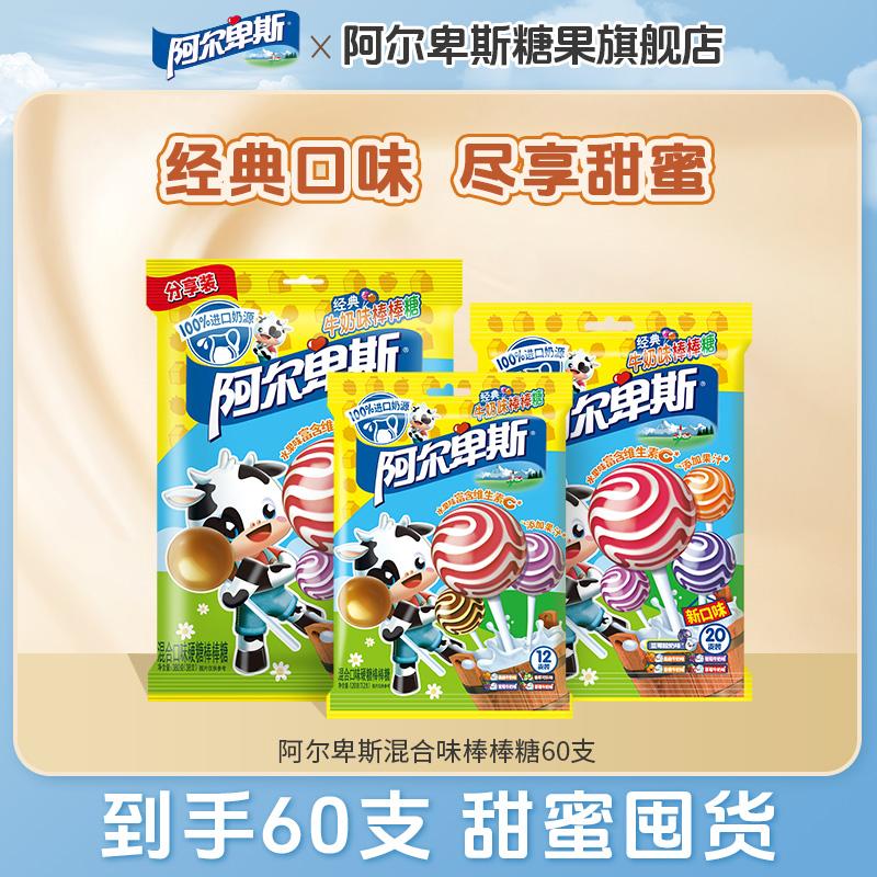 【官方正品】阿尔卑斯经典棒棒糖60支水果牛奶味维生素c儿童糖果