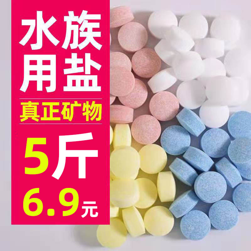 【超低价】观赏鱼专用盐海盐鱼盐水族净水鱼缸盐水族