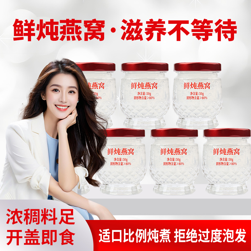 鲜炖燕窝低糖款女人滋补燕窝老人孕妇产后营养品开盖即食送礼盒装