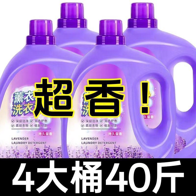 正品洗衣液薰衣草持久留香一整箱批发大桶装家用实惠内衣深层洁净