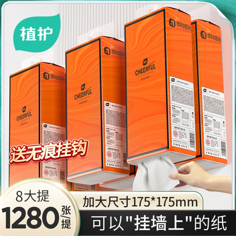 植护大包悬挂式抽纸整箱批餐巾纸家用实惠装厕纸婴儿擦手卫生纸巾
