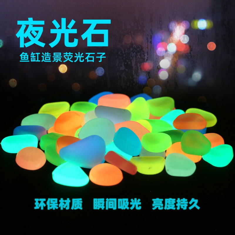 鱼缸造景底砂树脂五彩夜光石别墅花园彩色发光石头乌龟缸装饰品