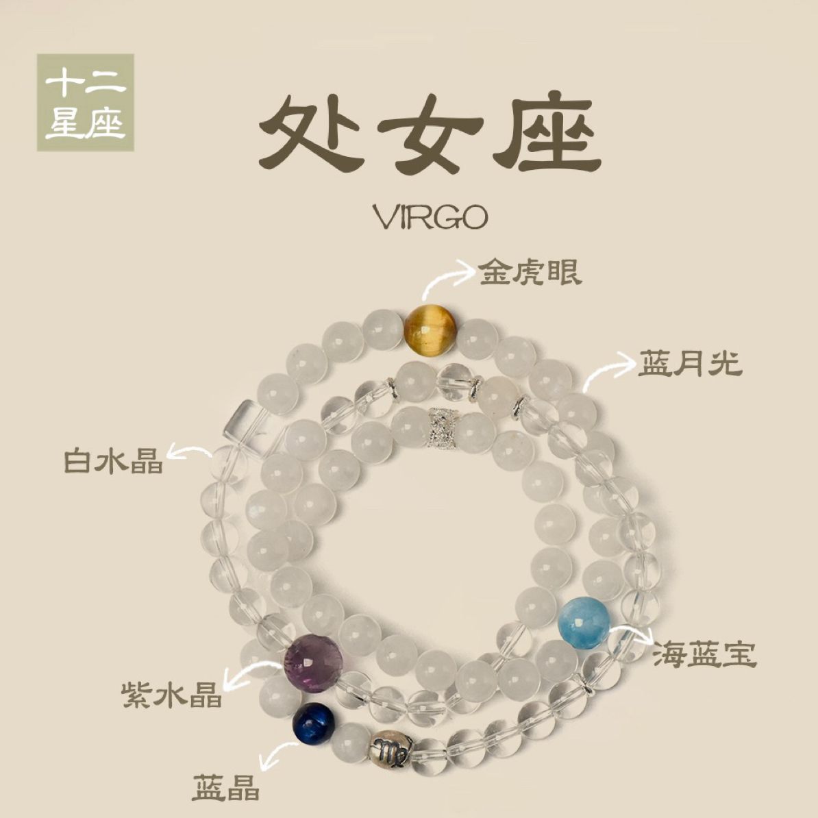 十二星座水晶手串清醒处女座