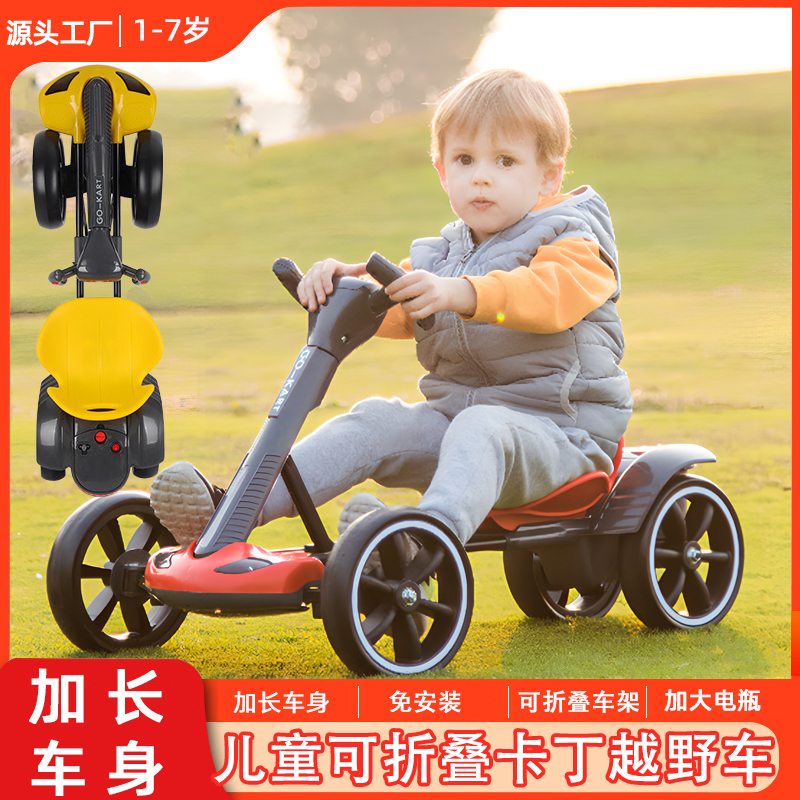 BABYALAN儿童卡丁车电动四轮车可折叠可坐人儿童车玩具轻便免安装