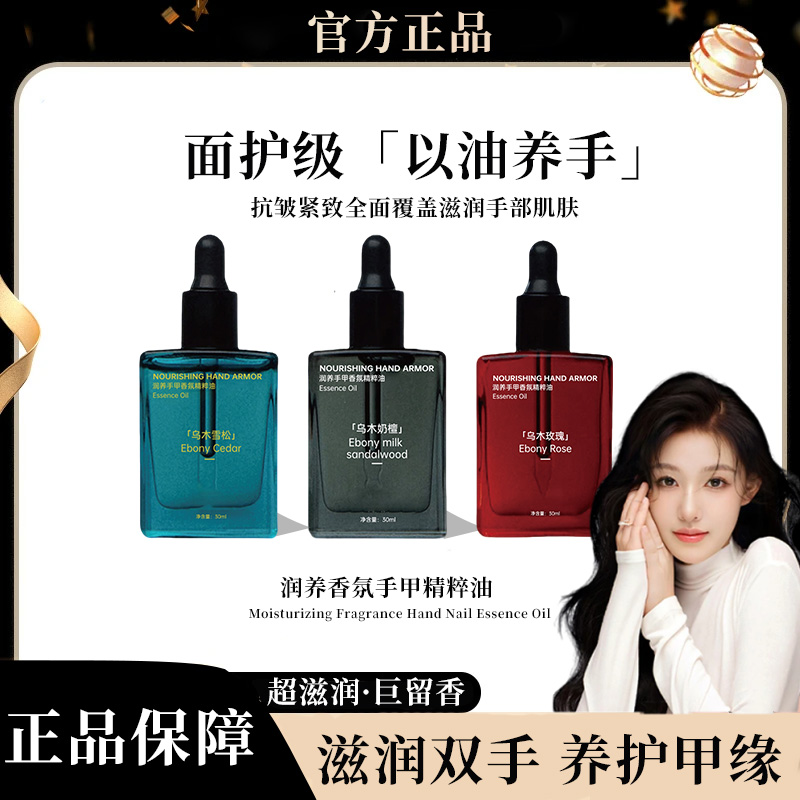 【旗舰正品】香氛护手油抗皱紧致滋润指缘清爽保湿护甲油香水护手霜