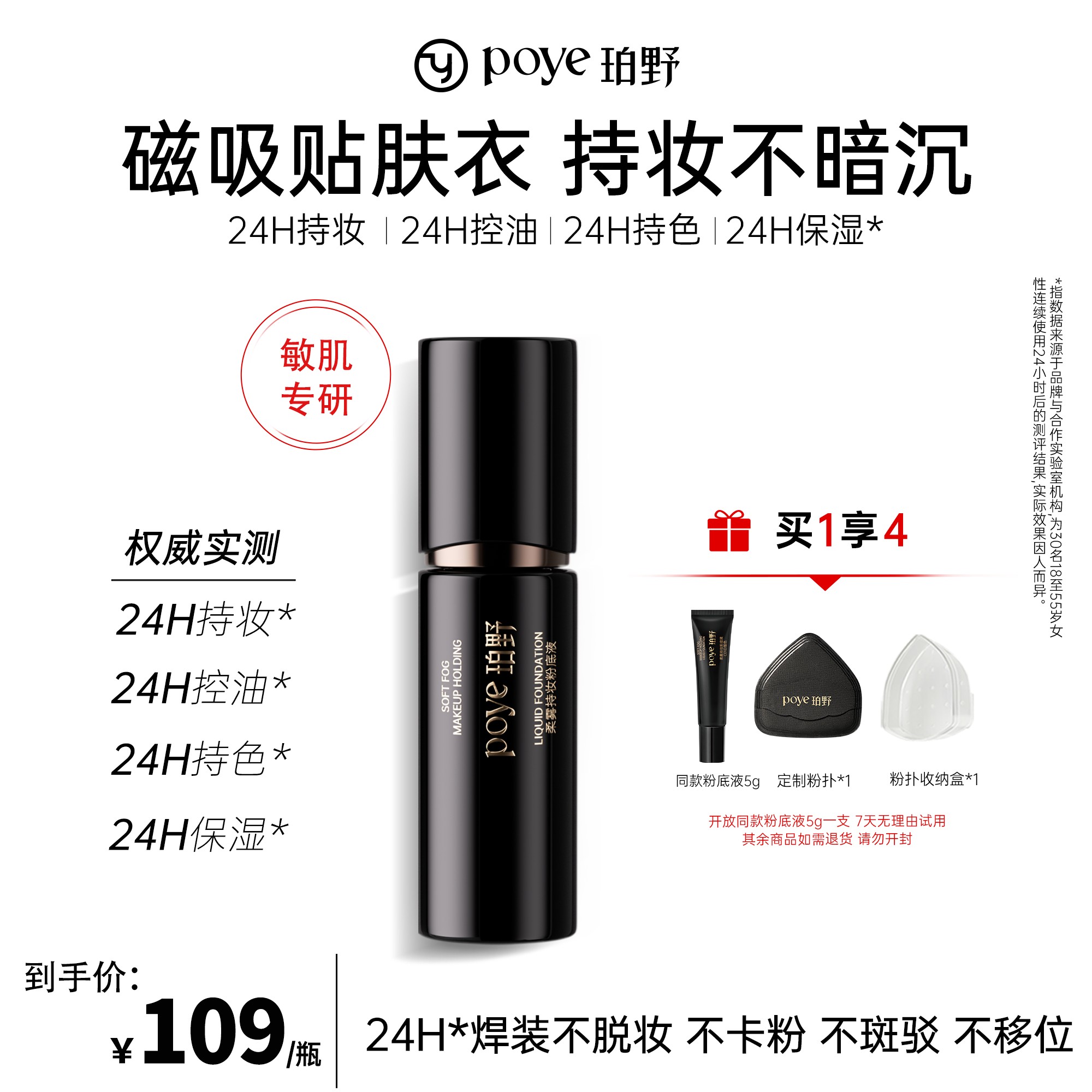 珀野遮瑕持妆粉底液隔离乳轻薄控油空气持久水润混干油皮PY