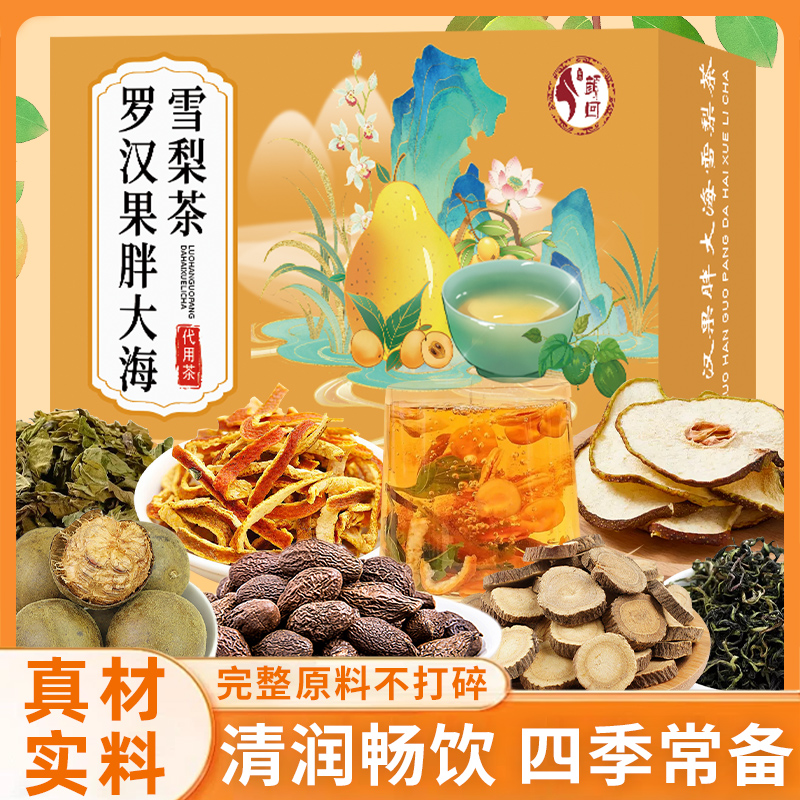 【品质优选】罗汉果雪梨茶优选整颗橘子皮罗汉果茯苓茶包