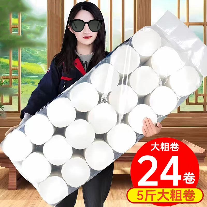 5斤24卷原生木浆卫生纸卷纸厕纸纸巾加厚实惠家庭装手纸无芯粗卷