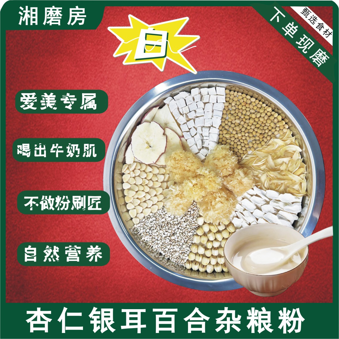 7-现磨【杏仁七白饮】牛奶肌闰呋营养粉 杏仁银耳百合冲饮即食