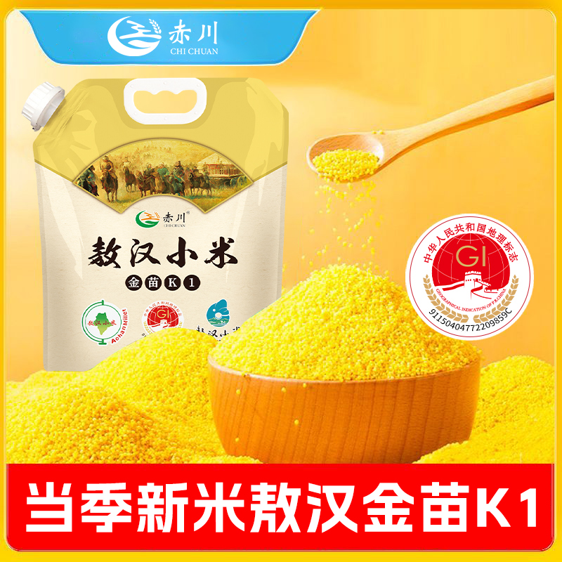 【2025年新米】赤川敖汉小米金苗k1（5斤装）