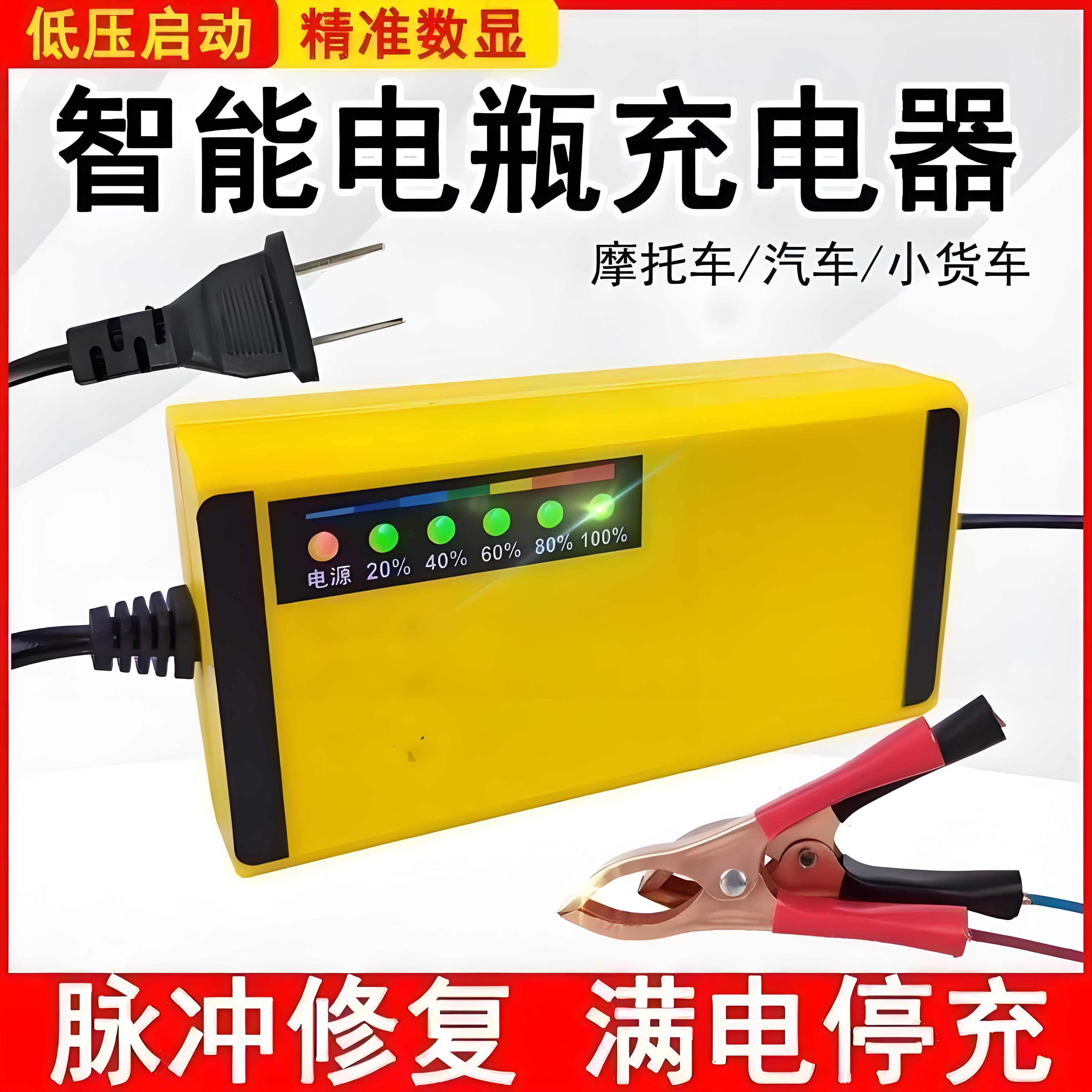 【店铺新款】12V汽车智能充电器小货车摩托车电瓶充电机快速蓄电池