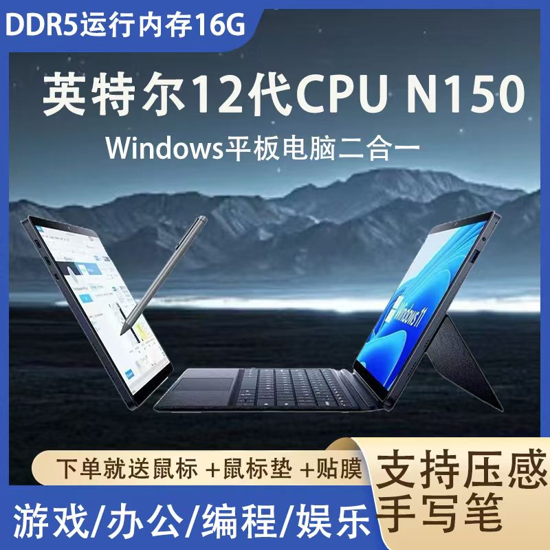 全新10.95寸win11平板电脑二合一笔记本N150高配16G游戏办公触摸