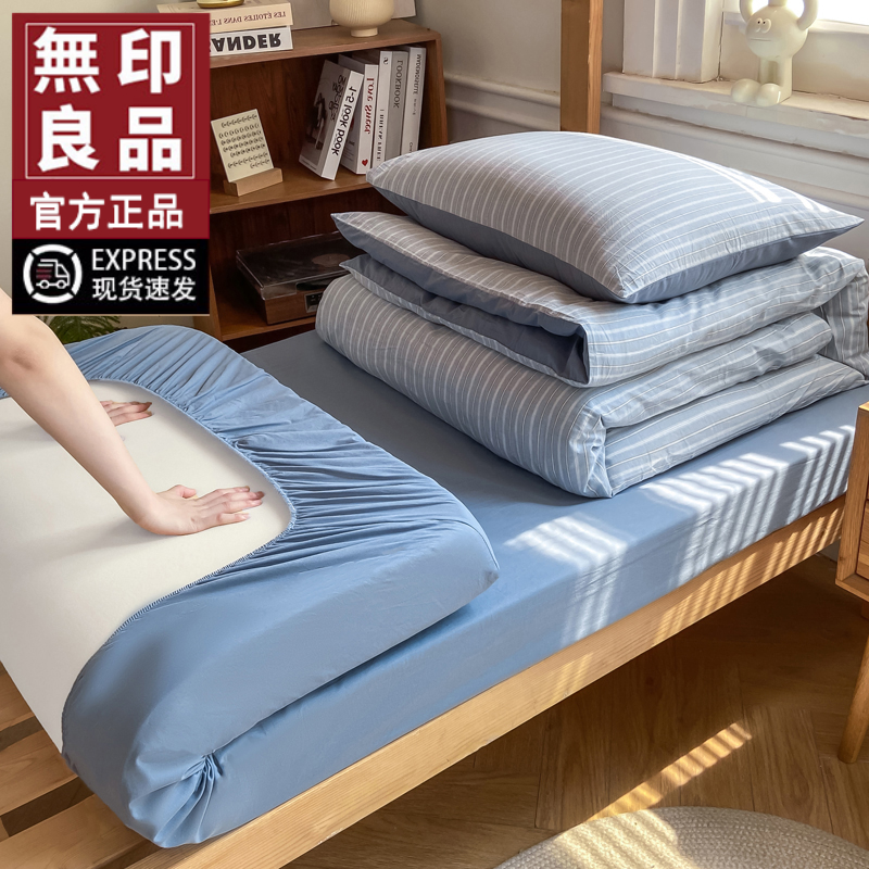 無印良品全棉宿舍床上三件套纯棉2025新款学生寝室床单人被套床笠