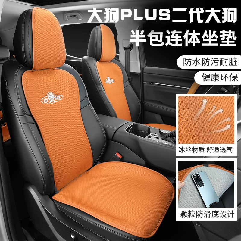 哈弗猛龙座垫四季通用坐垫二代大狗PLUS座套专用透气座套内饰改装
