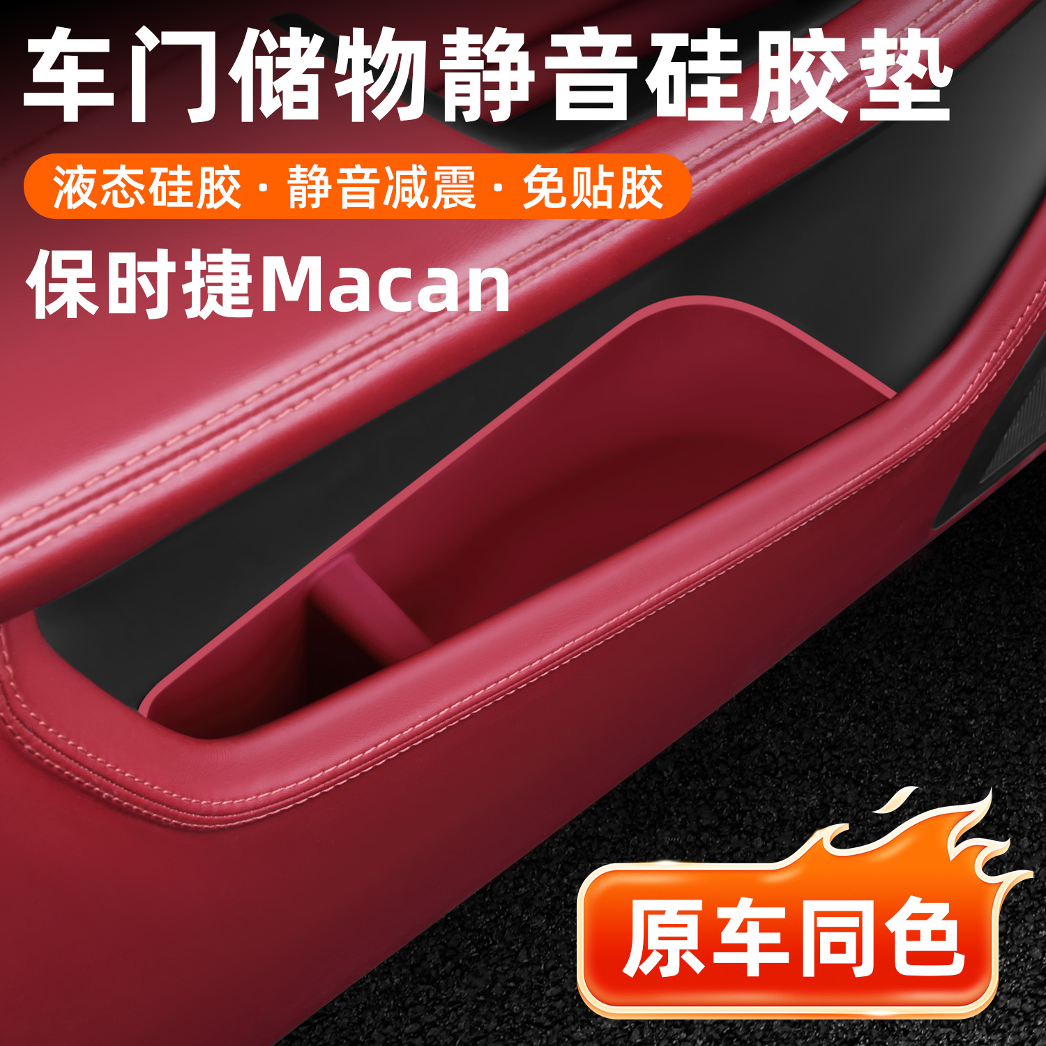 适用14-26款保时捷Macan车门储物兜玛卡储物盒迈凯装饰用品大全25
