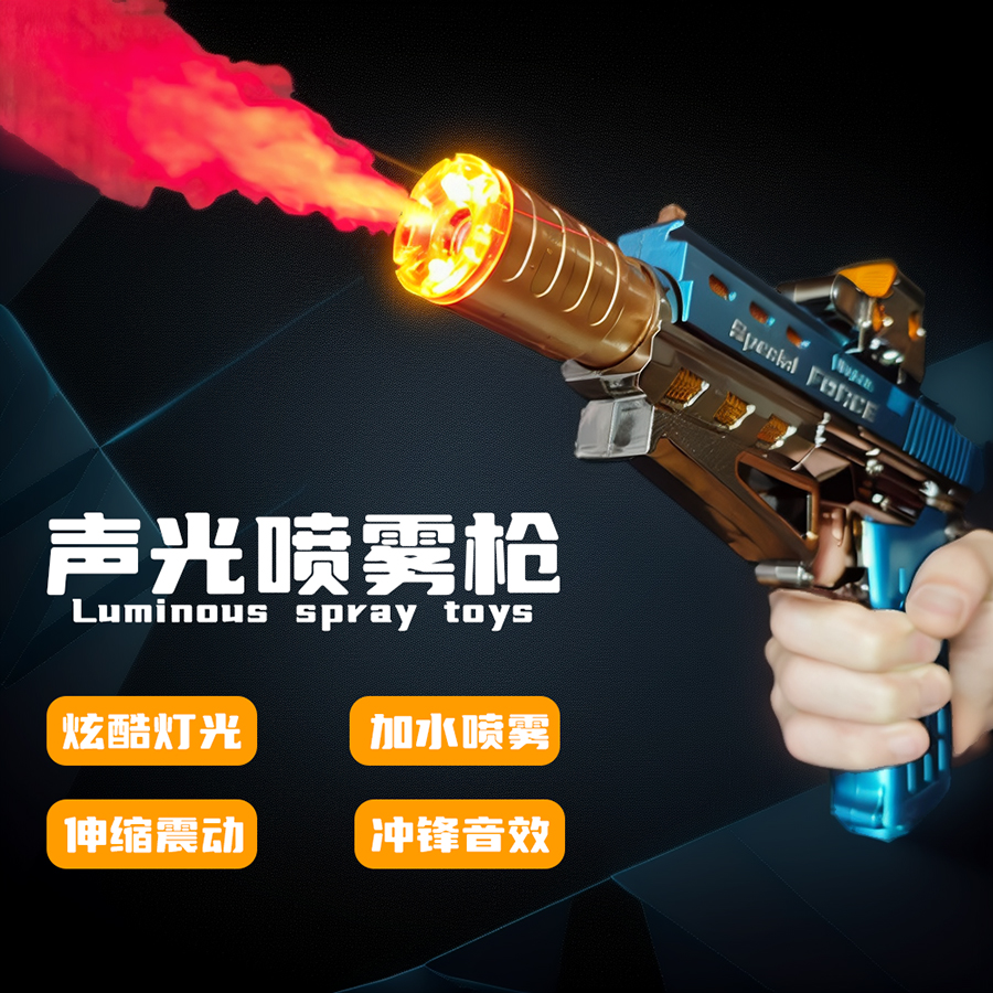 电动玩具枪发光音乐喷雾枪震动炫酷伸缩儿童男孩1宝宝2玩具加水枪