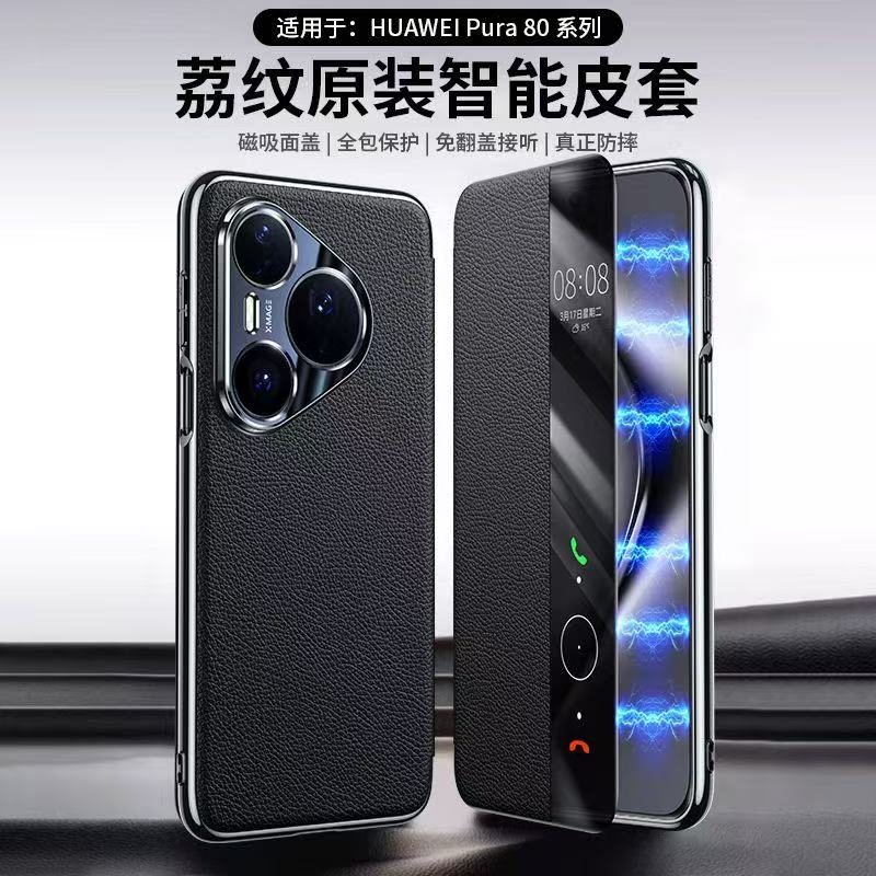 适用华为Pura80全系手机壳新款电镀荔枝纹磁吸款智能皮套全包保护