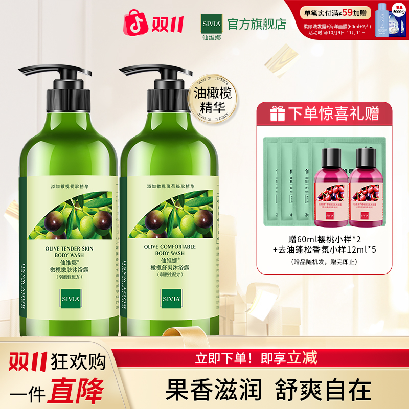 仙维娜橄榄沐浴露持久留香保湿滋润嫩肤花果香清新自然男女大容量