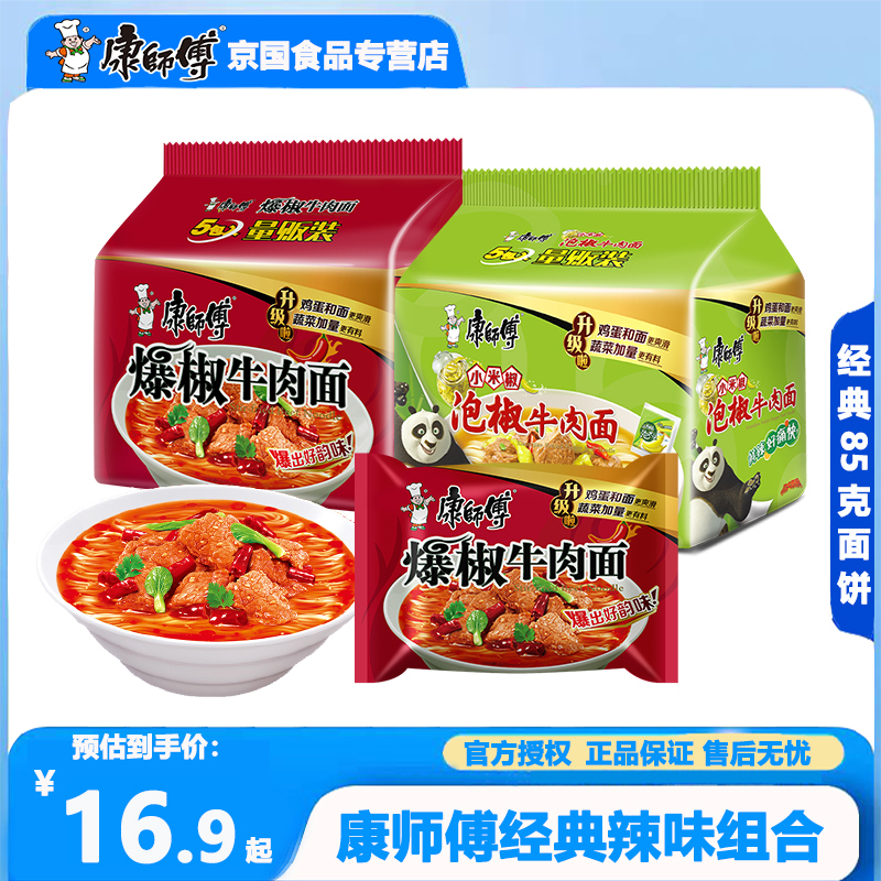 康师傅方便面小米泡椒袋装爆椒牛肉泡面多味混搭整箱批发宵夜速食