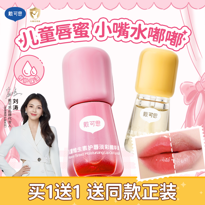【买一送一】戴可思润唇膏婴儿专用补水保湿儿童润唇有维生素护唇油