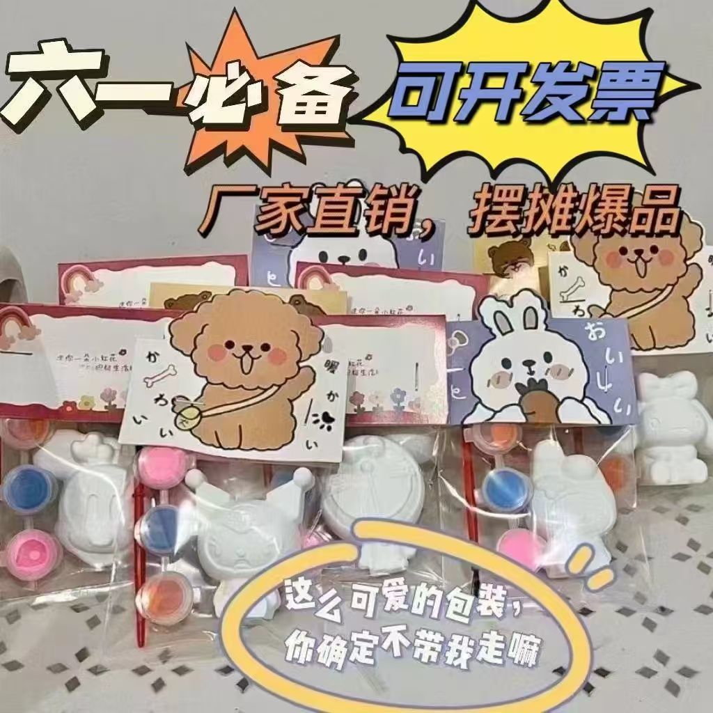 儿童彩绘石膏娃娃独立袋装diy涂鸦61儿童节学生开学礼物活动摆摊