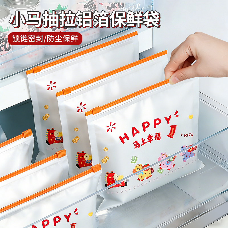 小马抽拉铝箔保鲜袋冰箱防串味收纳分装袋坚果自封袋拉链密封袋