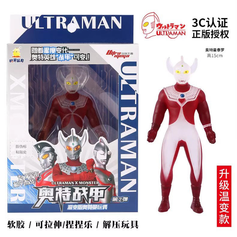 弹力拉伸温度变色软胶奥特曼人偶拉拉乐怪兽玩具解压捏捏乐正版