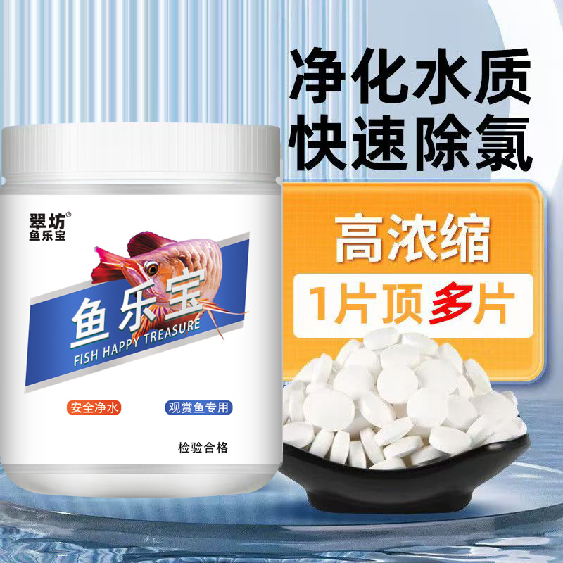 鱼乐宝自来水除氯气鱼缸净水剂大苏打水质稳定剂免晒水困水
