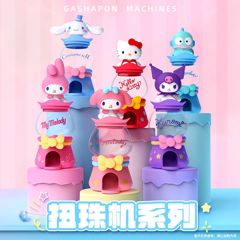 三丽鸥扭珠机扭蛋机玩具生日礼品盲盒潮玩美乐蒂摆件儿童diy礼物