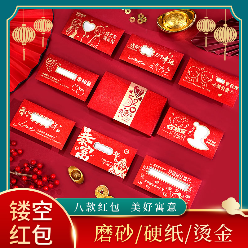 [磨砂款]镂空红包七夕利事封生日新年文化创意用品文创礼盒情人节