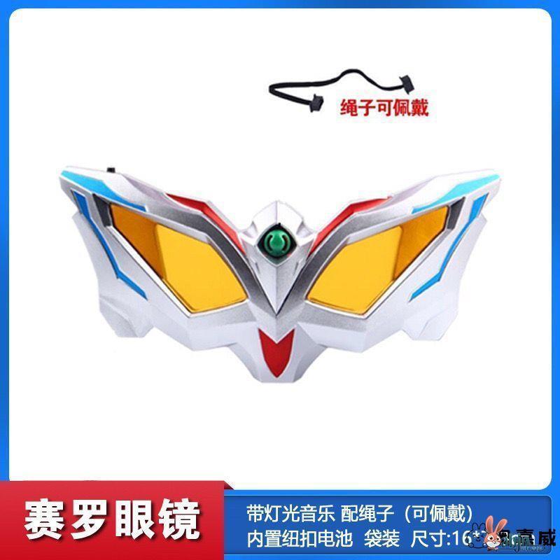 奥特变身器无限赛罗眼镜灯光音效令迦超人儿童玩具捷德升华器